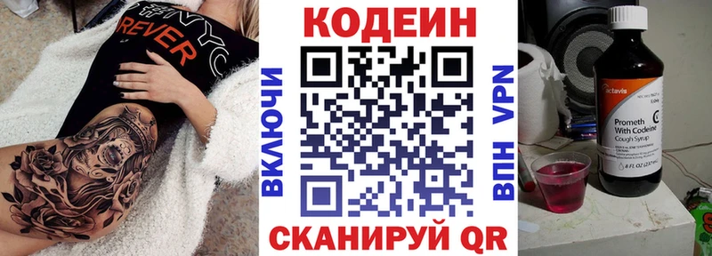 Кодеин Purple Drank  МЕГА зеркало  Кола 